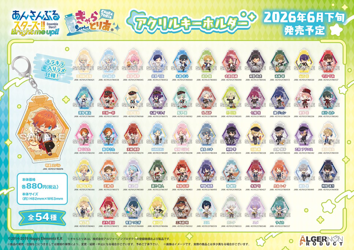 好評予約受付中！】 2026年6月発売予定✨ きゃらとりあアクリル