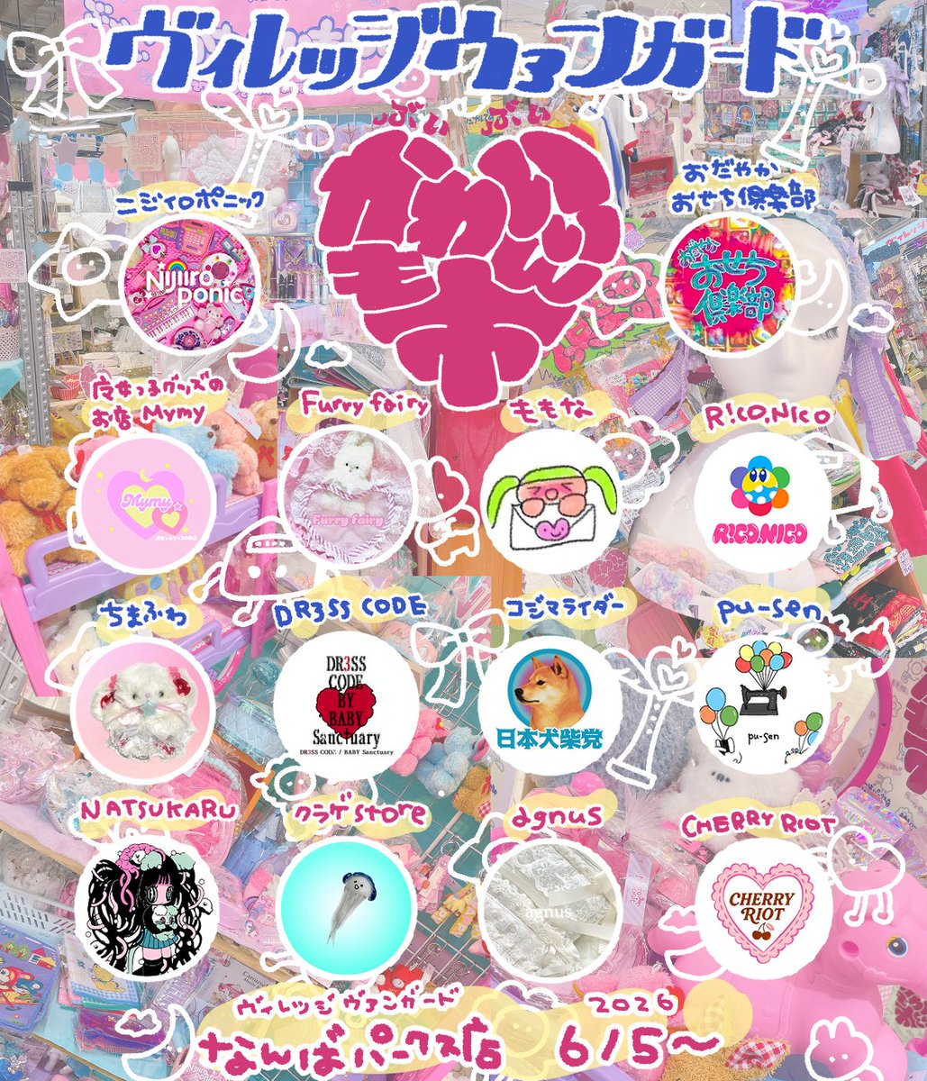 vvnanba's tweet photo. ＼本日より開催／
#ぶいぶいかわいいもん市
たくさんのかわいいをこれでもかとあつめたPOPUP❣️
店内で開催中です🌈
まだまだこれからもいろんなクリエイター さまに参加いただく予定🫧
ぜひあそびにきてください🥳 https://t.co/fKzuZjWD1W