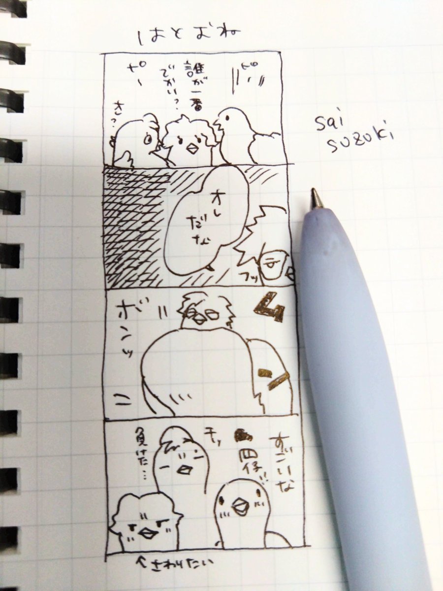 saizousuzuki2's tweet photo. ハトっていったら鳩胸！ムッチリにするの忘れたので
休憩中にﾎﾟｯﾎﾟﾜﾝの四コマ https://t.co/cqG20FKGFQ