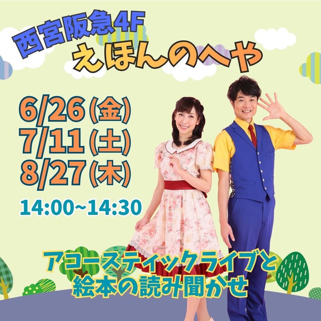 somakun_ai's tweet photo. 兵庫県にある西宮阪急さんにて！
お歌と絵本でお届けするコンサート🎵
予約不要　入場無料
ぜひあそびにきてね❤️ https://t.co/rcXO9UMjfL