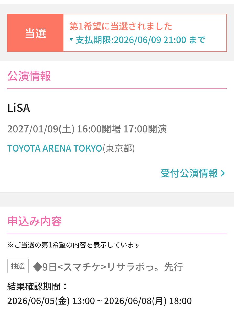 HiFiVE641's tweet photo. 東京初日当選、2日目落選
最近は中々2days当たらんが、とりま来年もデート出来ますわ
 #LACEUP   #LiSA https://t.co/i4lLTuqOn8