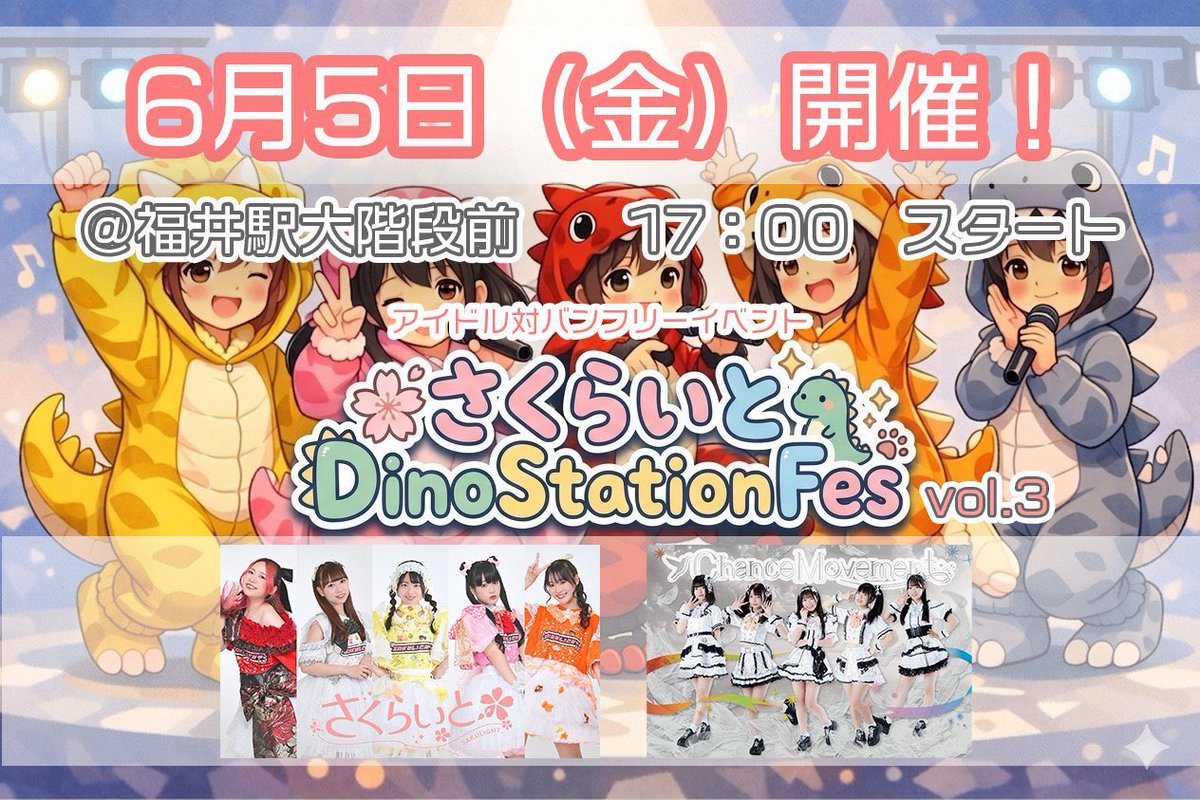 Chance_ayaka's tweet photo. 本日！福井県でお待ちしてますっ🦖✨

#シャンスライブ
🎟️ 観覧無料
📍福井駅内 大階段前
🕊️出演/ 17:25-17:45
📸特典会/ 17:45-

シャンス♡普段通り静止画撮影🉑に加えて、動画も撮影🉑❕一緒に楽しい時間過ごしちゃおっ💖あたんドキドキで待ってるよ😚 https://t.co/vaOb5eWSt0