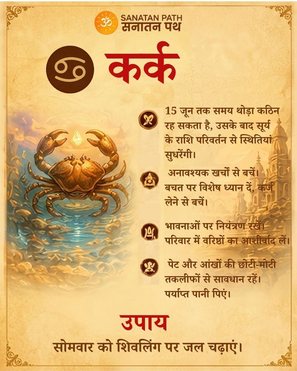 Sanatanpathapp's tweet photo. मेष, कर्क और सिंह सहित सभी 12 राशियों का सटीक भविष्यफल और विशेष ज्योतिषीय उपाय जानने के लिए थ्रेड में दी गई तस्वीरों को स्वाइप करें। 

#Rashifal2026 #Astrology #SanatanPath https://t.co/wfztBQAzKT