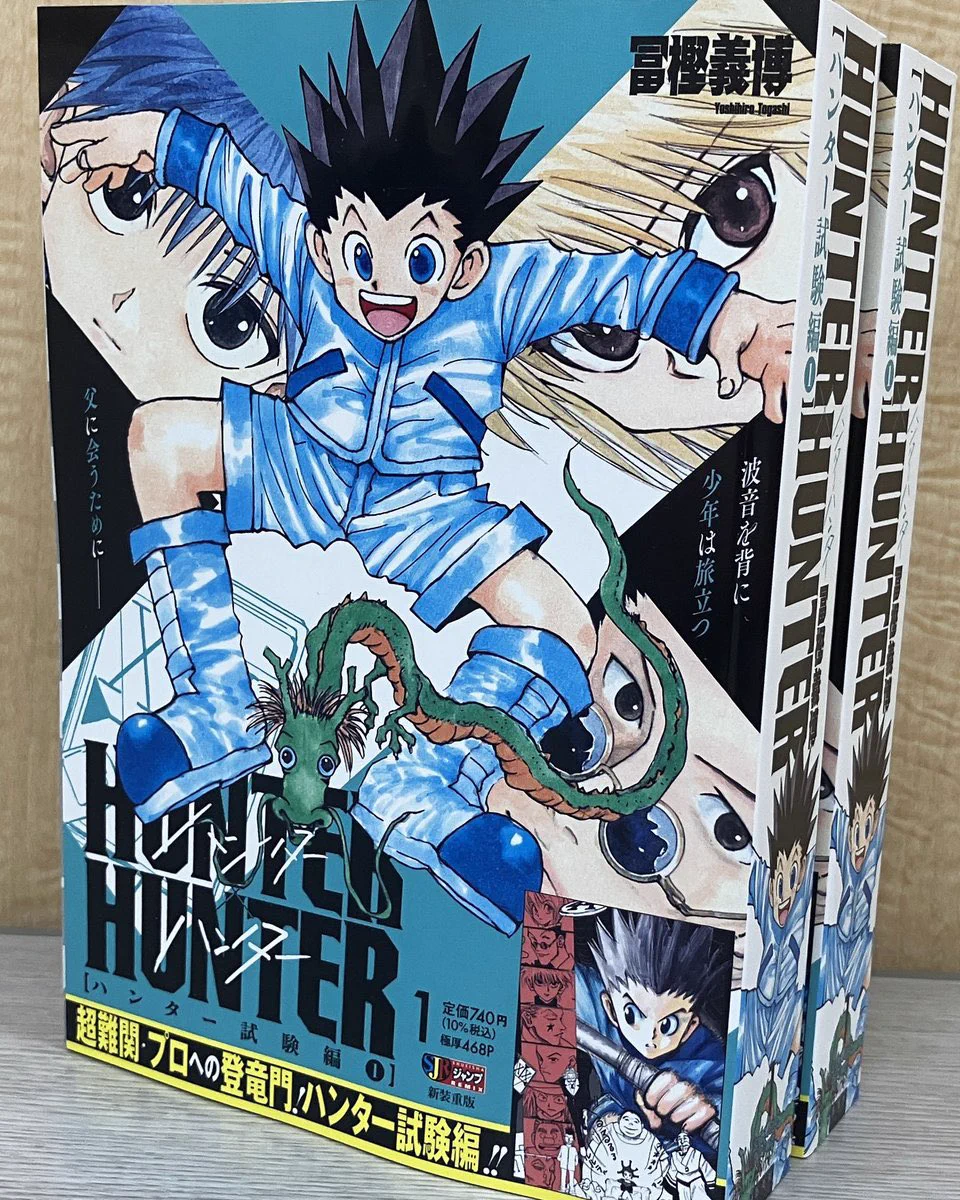 専用　HUNTER×HUNTER ハンター試験編2冊アンコール重版 しゅんドラン on X: 