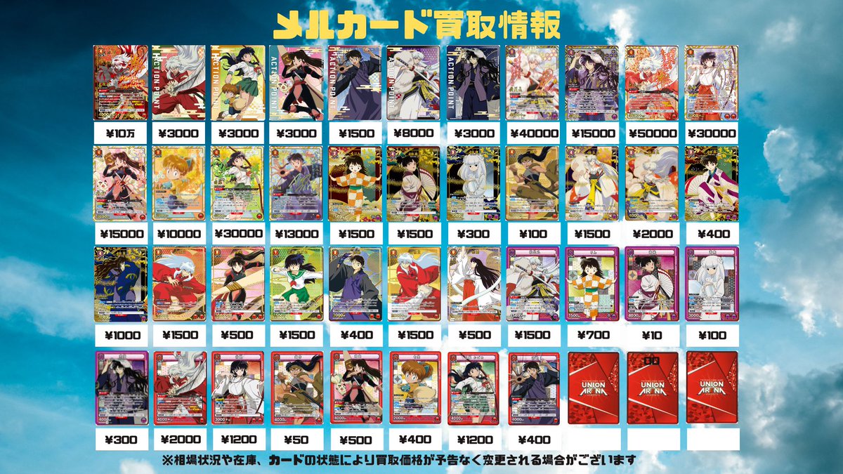 メルカードユニオンアリーナ ＃ユニオンアリーナ ＃ユニアリ ＃新弾
