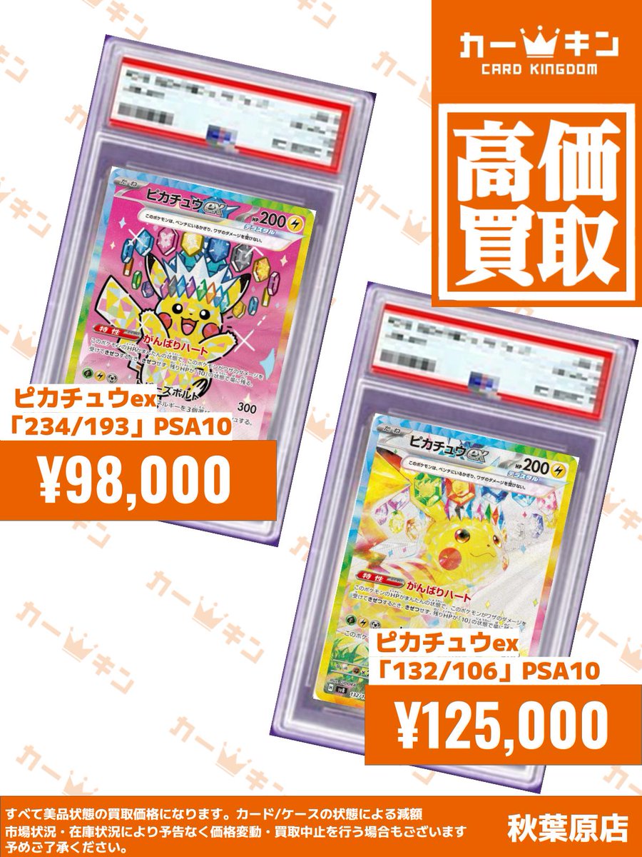 ✨#ポケカ PSA10買取情報✨】 『ピカチュウ 323/S-P』￥120,000