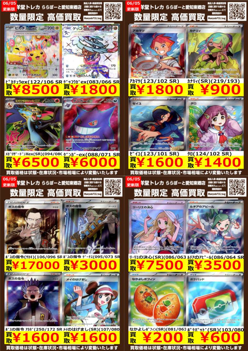 ポケカ】 数量限定高価買取表です！！ ぜひ、当店へお持ち込みください