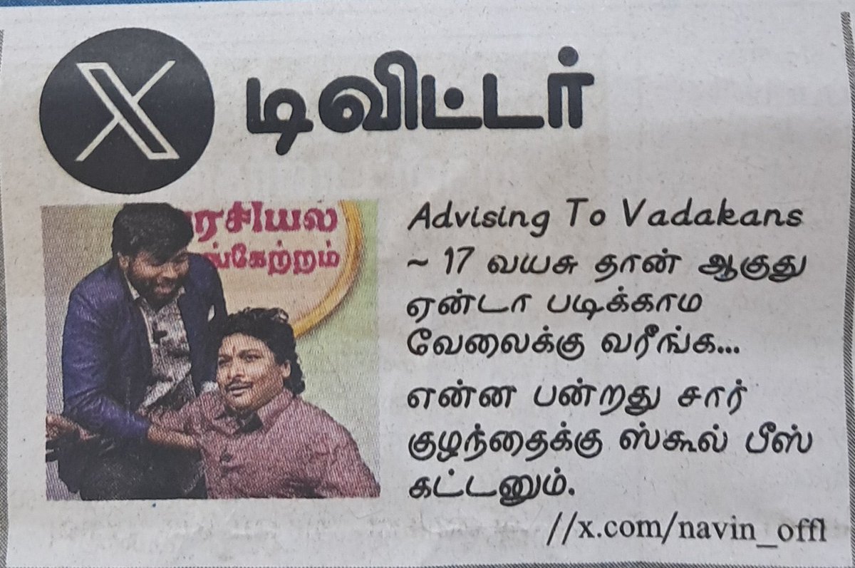 navin_offl's tweet photo. இது எப்ப 😂 https://t.co/JZdroGDsyz