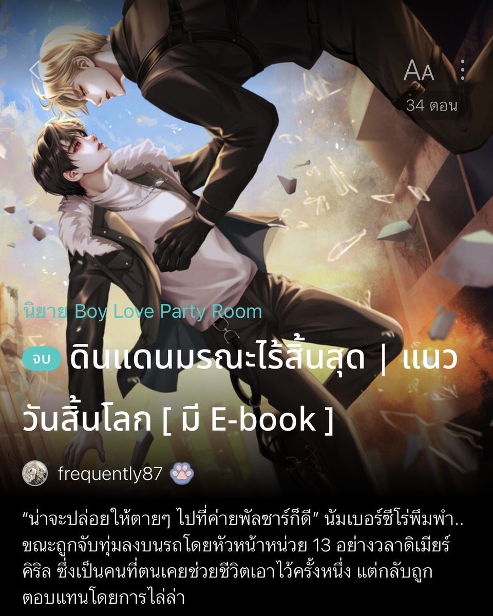 frequently873's tweet photo. เราเขียนนิยาย 4 เรื่องคนละแนวเลย🥺

-วงการบันเทิง นายเอกตกอับชีวิตพังเพราะแฟนเก่า พระเอกปากบอกไม่ชอบเขา แต่..😞

- ระบบ เกม นายเอกเป็น npc ที่มีจิตวิญญาน ต้องรับบทตัวร้ายในเกมจนกว่าจะหลุดพ้น

- svv ซอมบี้ ร่างกายดัดแปลง บู๊แหลก

- แฟนตาซี 5P แวมไพร์ นายเอกมีตัวตนลึกลับ ปมซับซ้อน https://t.co/JKh81HE4Oj