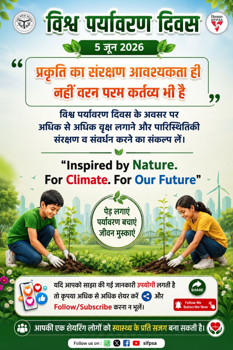SIFPSA's tweet photo. 🌱 स्वस्थ जीवन के लिए स्वच्छ पर्यावरण ज़रूरी है 🌱

विश्व पर्यावरण दिवस के अवसर पर पर्यावरण संरक्षण का प्रण लें और प्रकृति के प्रति अपने उत्तरदायित्वों का निर्वहन करें। 

एक छोटा-सा प्रयास आज, आने वाले कल को बेहतर बना सकता है।

🌳 पेड़ लगाएँ • 💧जल बचाएँ • 🌎पर्यावरण बचाएँ https://t.co/MLyGlDZaGZ