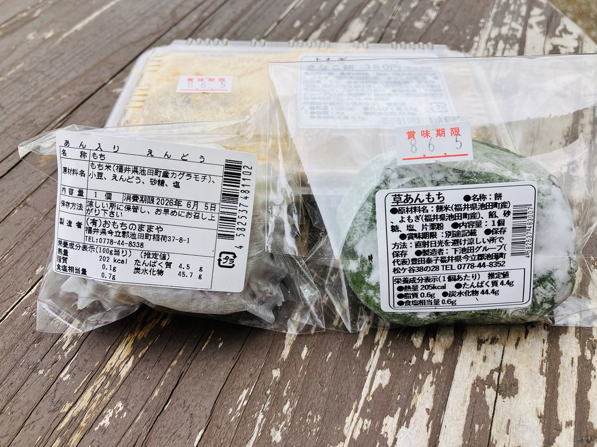 shimizu06250757's tweet photo. 福井県池田町
まちの市場　こってコテいけださんで
草あんもち　よもぎきな粉(あんこ無し)
えんどうあんもち
どれも餅粉餅米は池田町産　よもぎも池田町
どれも甘すぎないで👍　
えんどうあんもちがのびーる👍
ごちそうさまでした😋😋
#よもぎ餅 #あんもち #きな粉餅 #スイーツ #和菓子 #福井県 https://t.co/iW6ZzZT8FJ