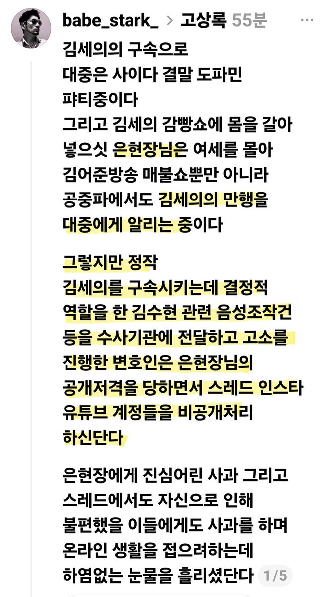 eunn30626's tweet photo. 명예훼손으로 구속되기가 어렵다고 매번 주장하던 은현장. 
본인 사건으로 구속된 것도 아닌데, 본인이 김세의 구속에 힘썼다고 함. 

김세의에 대한 구속을 처음부터 끝까지 주장하시던 고상록 변호사님.
보이지 않는 곳에서 소속사와 합심하여 증거 자료를 모으고 서류를 작성하여 수사기관에 제출하고 변호인으로 최선을 다한 결과 김세의는 구속됨.

32쪽에 달하는 구속영장 청구서에 기재된 내용은 소속사와 고상록 변호사님께서 밝히고 주장해 오셨던 내용과 동일했음. 

김세의의 만행을 알리는 데 도움을 준 사람들과, 실질적으로 김세의를 구속시키고 김수현 배우의 명예 회복을 위해 힘쓴 분의 공로는 비교할 수 없을 정도로 차원이 다름.

#고상록변호사 #은현장