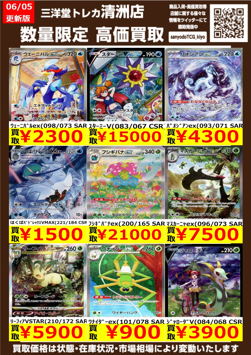 ポケカ エクストラ 高価買取更新しました ドシドシお持ちください