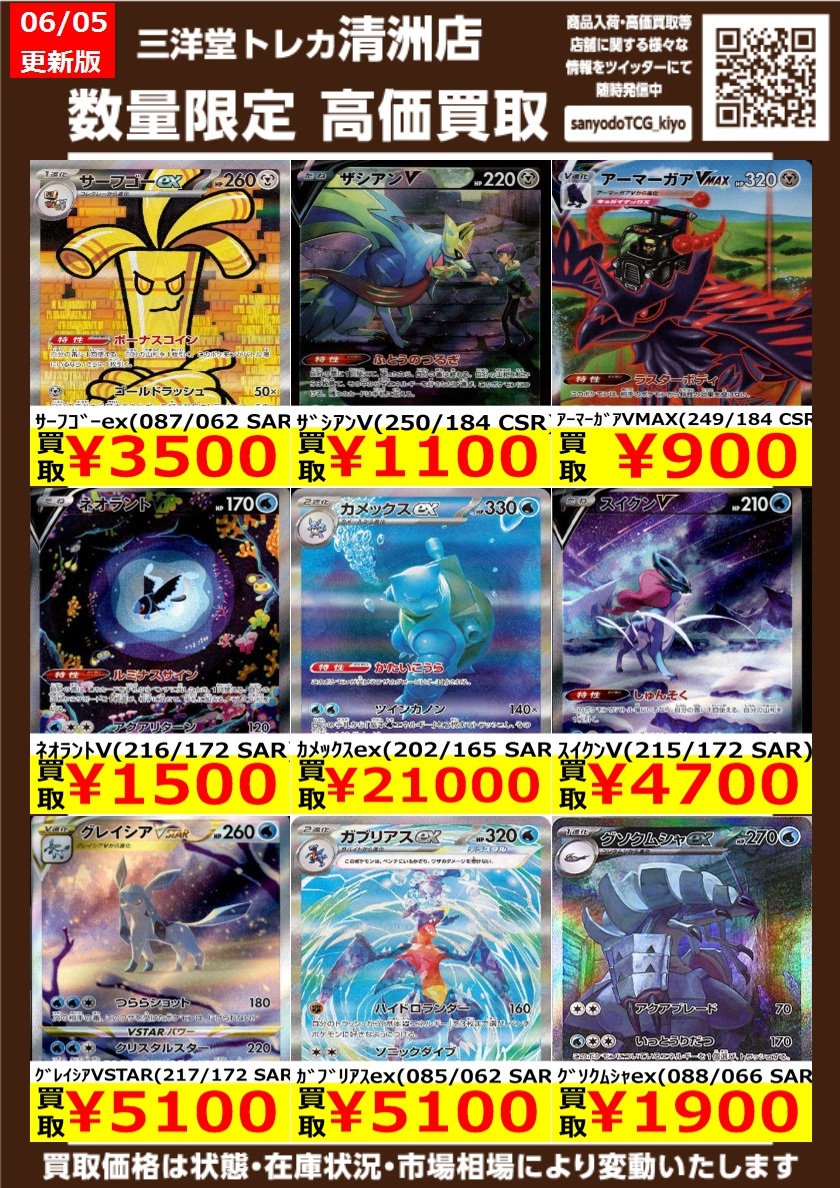 ポケカ エクストラ 高価買取更新しました ドシドシお持ちください