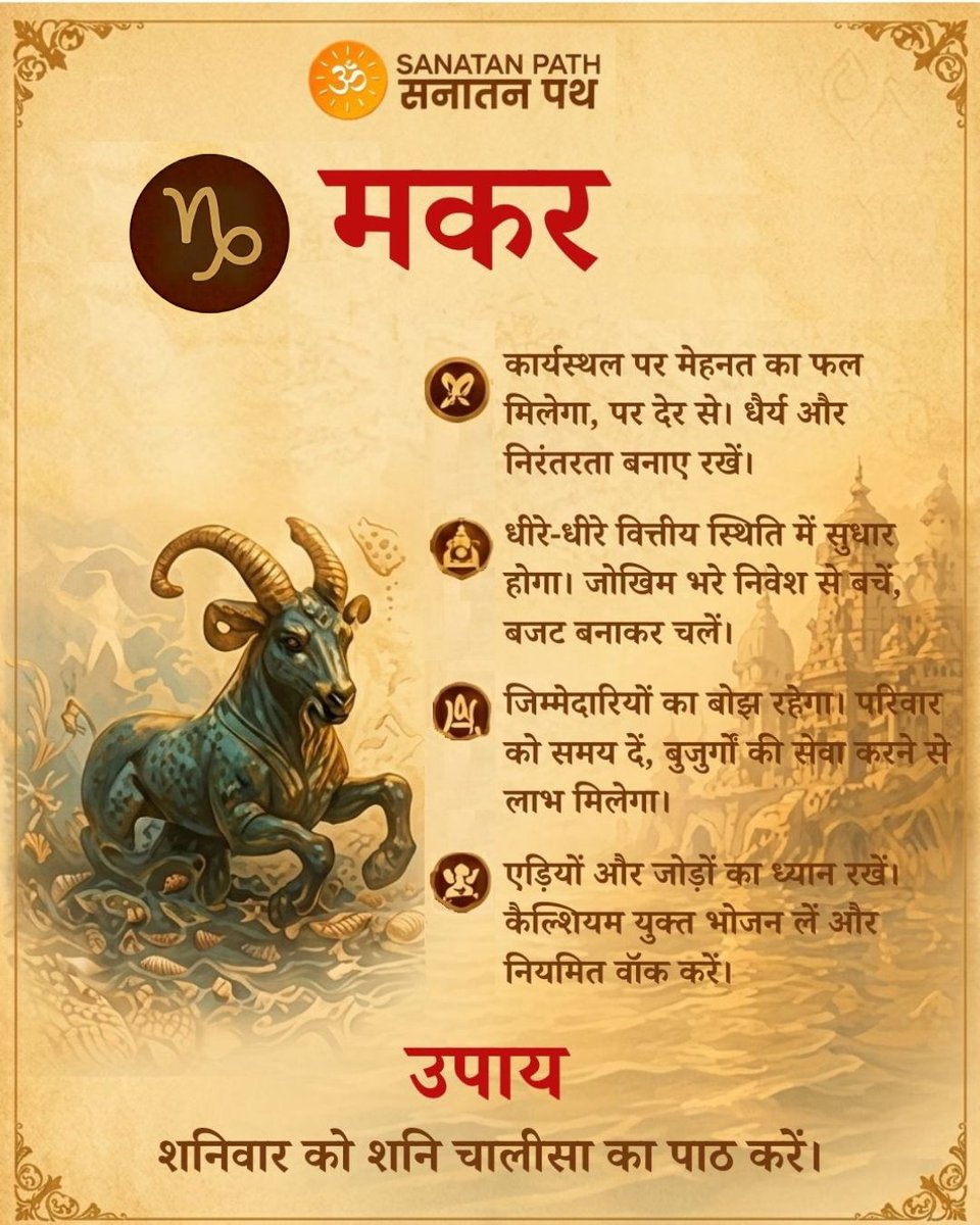 Sanatanpathapp's tweet photo. अपनी राशि के अनुसार बताए गए सरल उपायों को अपनाएं और जीवन में सुख-समृद्धि लाएं।

आपकी राशि कौन सी है? कमेंट में जरूर बताएं!

#Rashifal #Astrology #SanatanPath https://t.co/Qs74aXZzKT