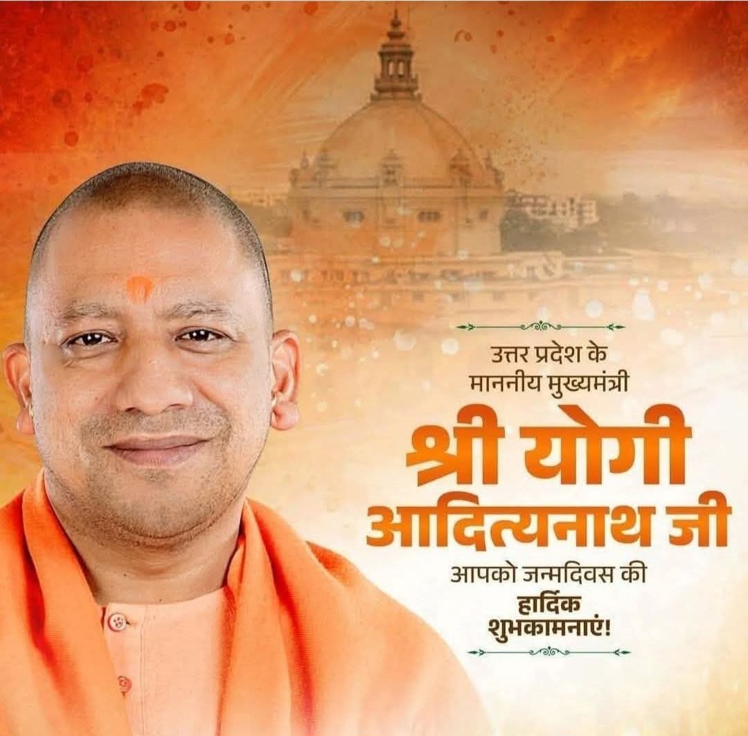 ajitchaubebjp's tweet photo. उत्तर प्रदेश के माननीय मुख्यमंत्री पूज्य श्री आदित्प नाथ जी महराज को जन्मदिन की हार्दिक बधाई एंव शुभकामना । https://t.co/mfIkjxxpD2