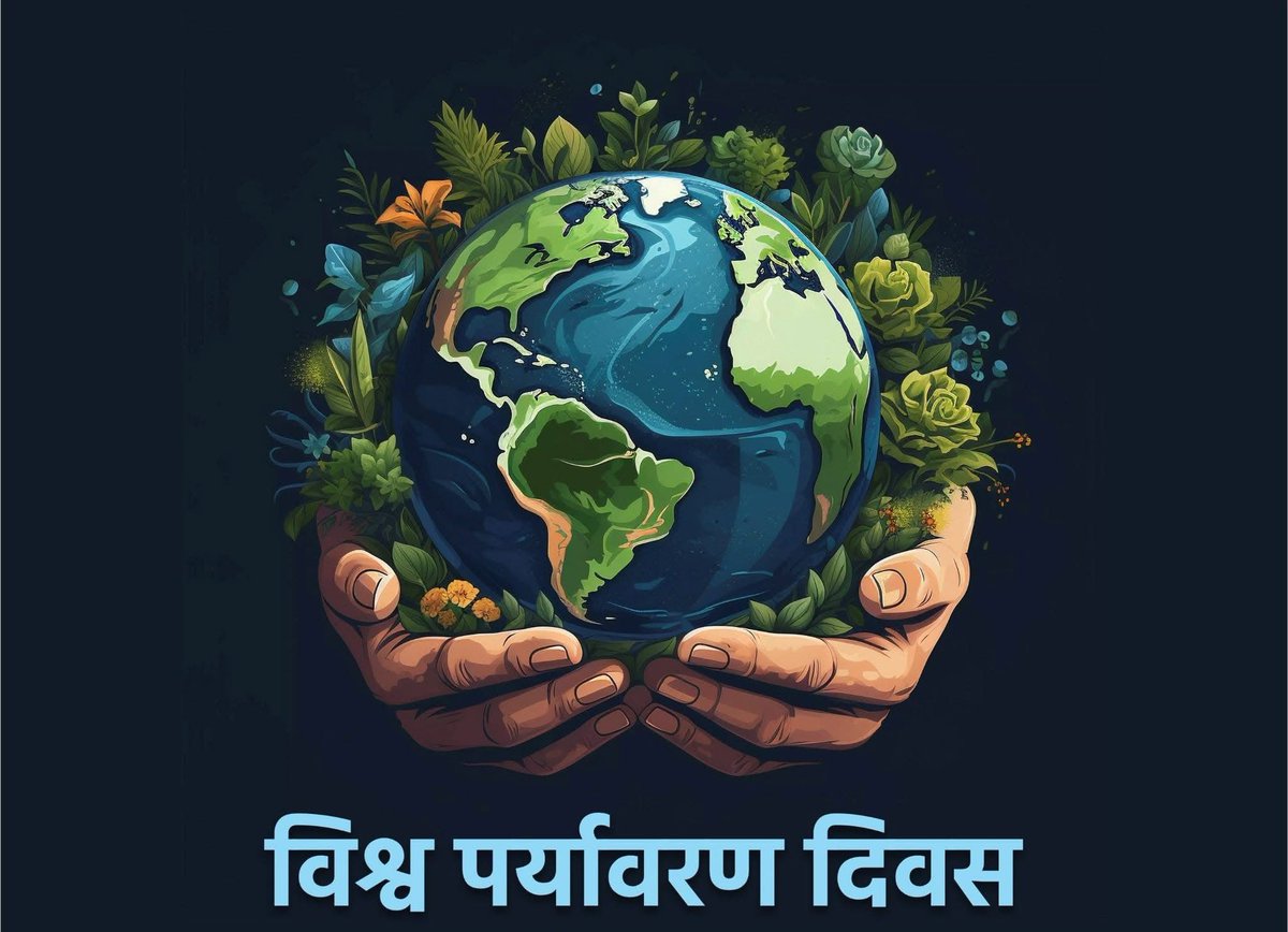 rakesh__moond's tweet photo. विश्व पर्यावरण दिवस की हार्दिक शुभकामनाएं।

आइए प्रकृति की रक्षा का संकल्प लें और आने वाली पीढ़ियों के लिए स्वच्छ, हरित और सुरक्षित पृथ्वी का निर्माण करें। 🌎💚

#WorldEnvironmentDay #EnvironmentDay #SaveEnvironment #GoGreen #ClimateAction #Nature @HabitatHealer https://t.co/12DK1HEBb9