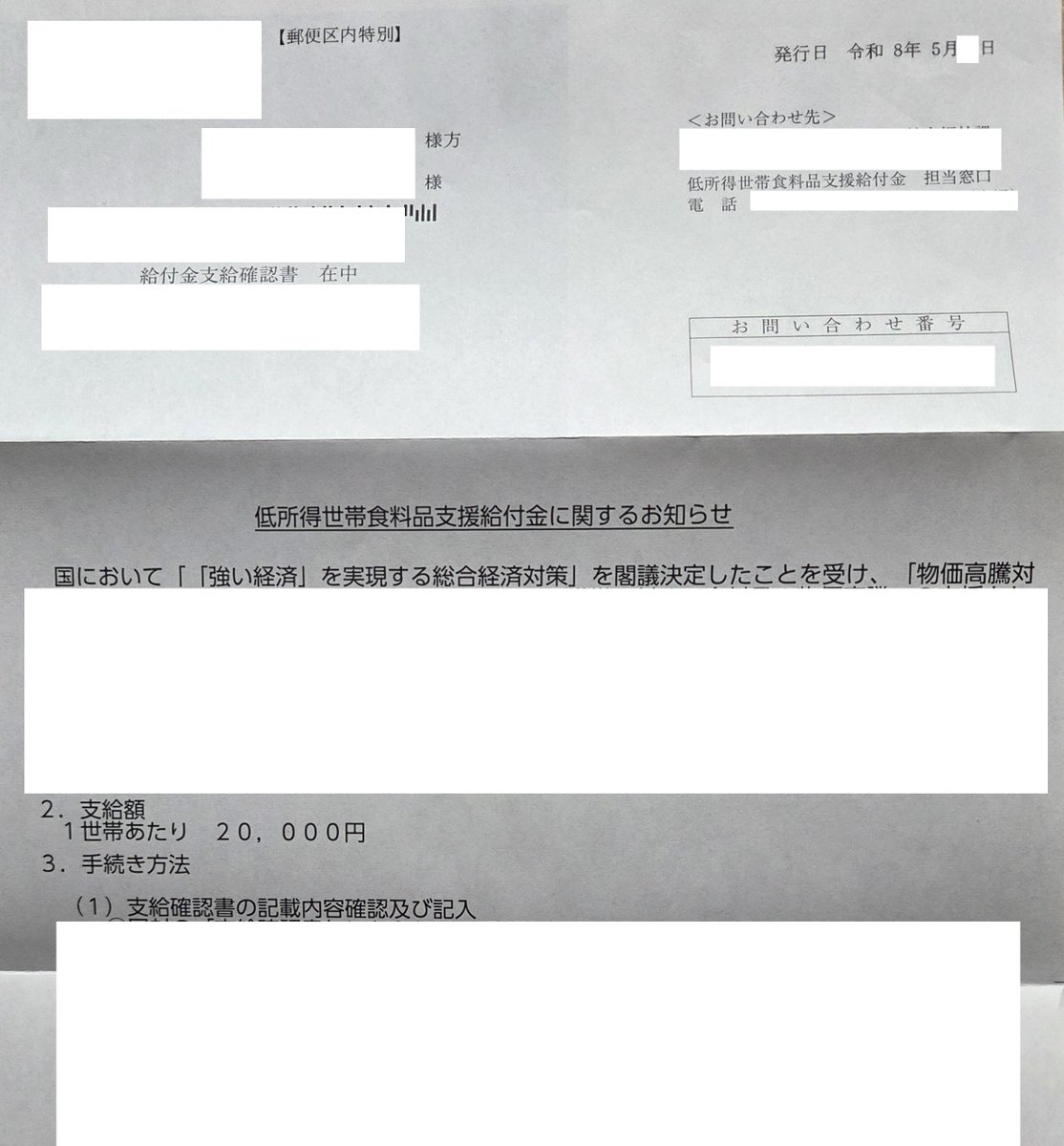 Lpi1dUsa's tweet photo. 低所得世帯食料品支援給付金
2万円のお知らせが届いていました
#給付金 https://t.co/64gpA6FLlf