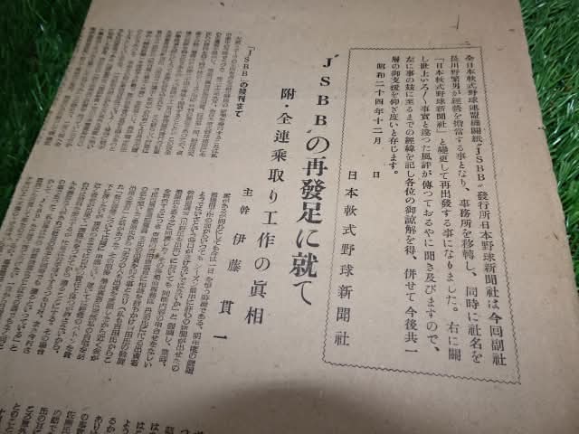 losgitanos1's tweet photo. もう20年以上前に入手した紙もの
#JSBB の再発足に就て (昭和24年2月)
#全日本軟式野球連盟
#草野球 https://t.co/5ZNM5Cs6YT