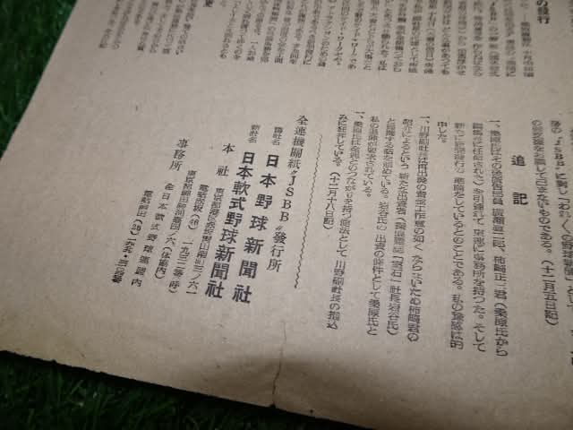 losgitanos1's tweet photo. もう20年以上前に入手した紙もの
#JSBB の再発足に就て (昭和24年2月)
#全日本軟式野球連盟
#草野球 https://t.co/5ZNM5Cs6YT