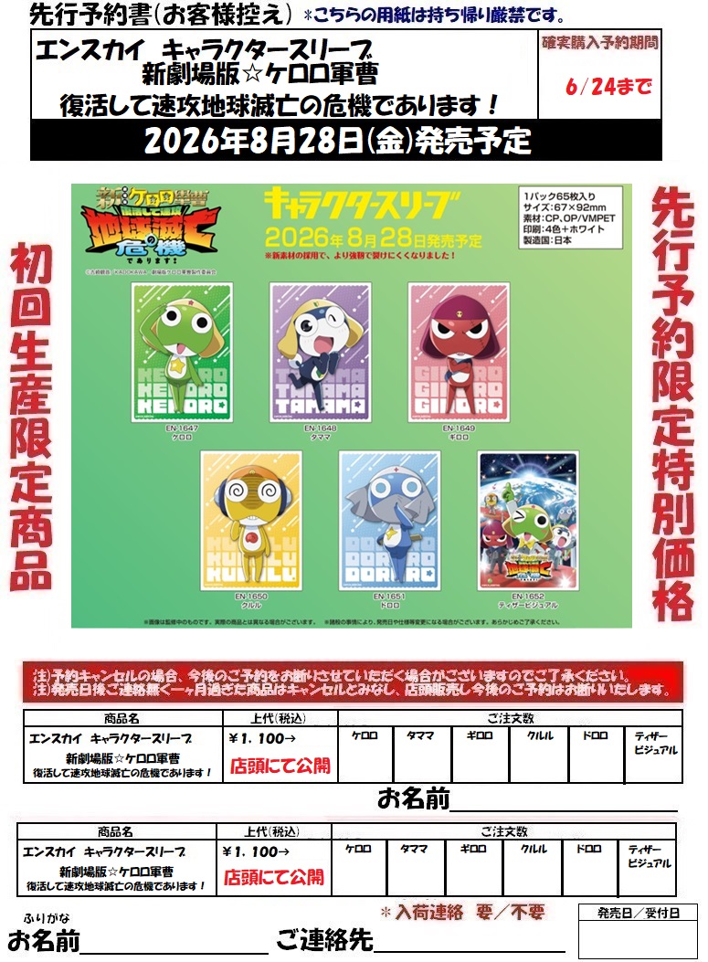 ledhouse2011's tweet photo. エンスカイスリーブ
Arteveloカードスリーブ「けけ」
「新劇場版☆ケロロ軍曹 復活して速攻地球滅亡の危機であります！」
レッドハウス店頭にて予約受付中！ https://t.co/pBxeJew7Uh
