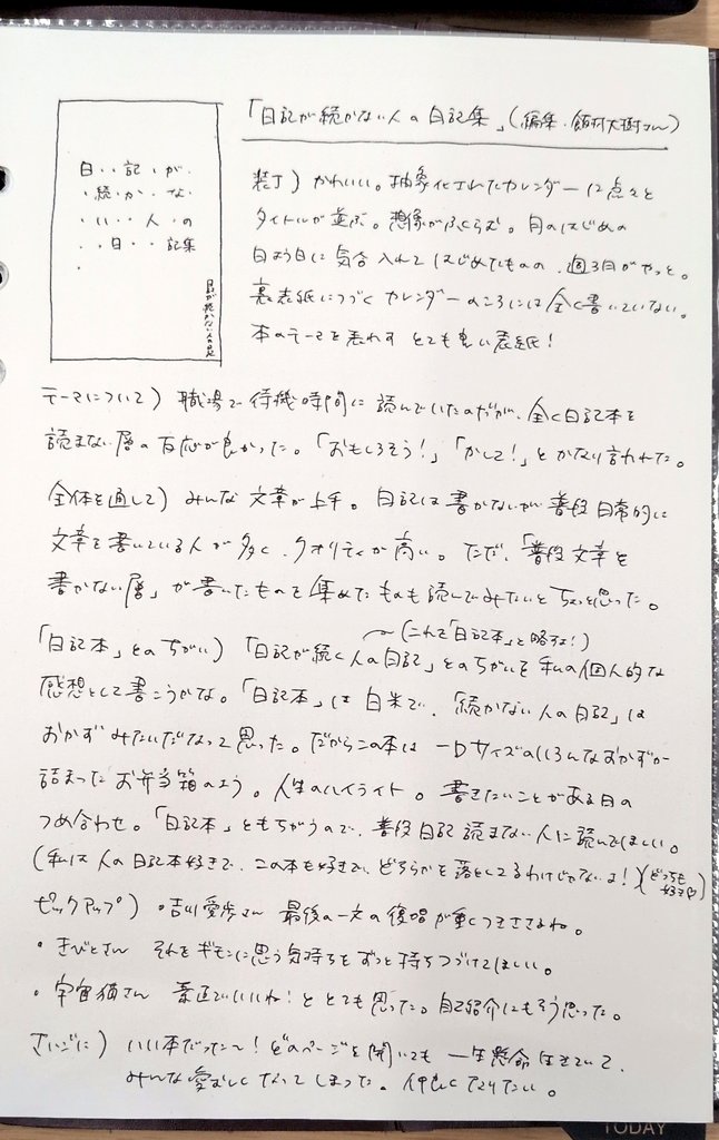 Momoichako's tweet photo. 日記が続かない人の日記集（@iimuraaaaaa さん）を読みました https://t.co/1Pu5xHQCr3