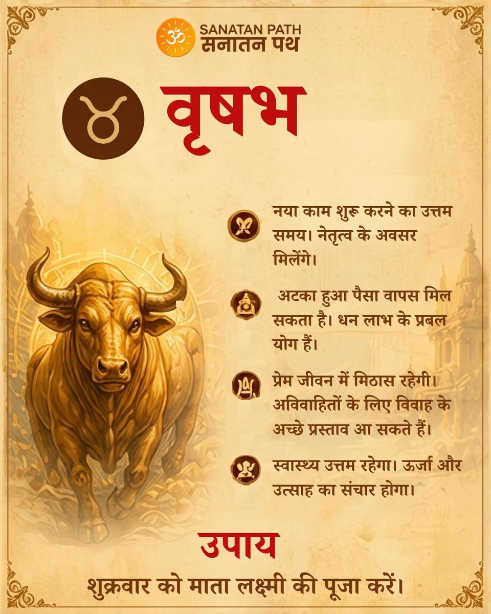 Sanatanpathapp's tweet photo. मेष, कर्क और सिंह सहित सभी 12 राशियों का सटीक भविष्यफल और विशेष ज्योतिषीय उपाय जानने के लिए थ्रेड में दी गई तस्वीरों को स्वाइप करें। 

#Rashifal2026 #Astrology #SanatanPath https://t.co/wfztBQAzKT