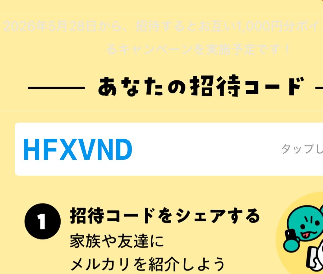 qhen85's tweet photo. よろしくお願いします🙌

メルカリ新規の方！
招待コード　HFXVND で
お互い1000ポイントゲットできますよ〜

使っていただけるととても嬉しいです🌷
超メルカリ市も開催中みたいなので今がチャンスです！ https://t.co/KjHrRUUbYP