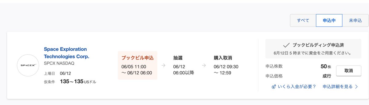 gcdj's tweet photo. 話��の米国株
「スペースX」（SPCX）IPO
50株を申込しました

当たらないように🙏🙏🙏 https://t.co/dhp94O7dAP