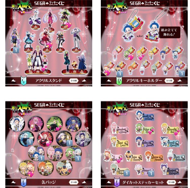 osiolemon's tweet photo. 【交換・譲渡】入間くん 魔入間 SEGA ラッキーくじ

譲）C賞 D賞 E賞 F賞
ジャズ/プルソン /入間/カルエゴ/アロケル/ケロリ/カムイ

求）クララ/エリザベッタ/サブノック（💖>💕>異種）or定価

⭐️は少し厳しめ。
⚜️を含む場合であれば譲渡も可能です。

検索からでもお気軽にお声掛けください。 https://t.co/mXexRE6eUy