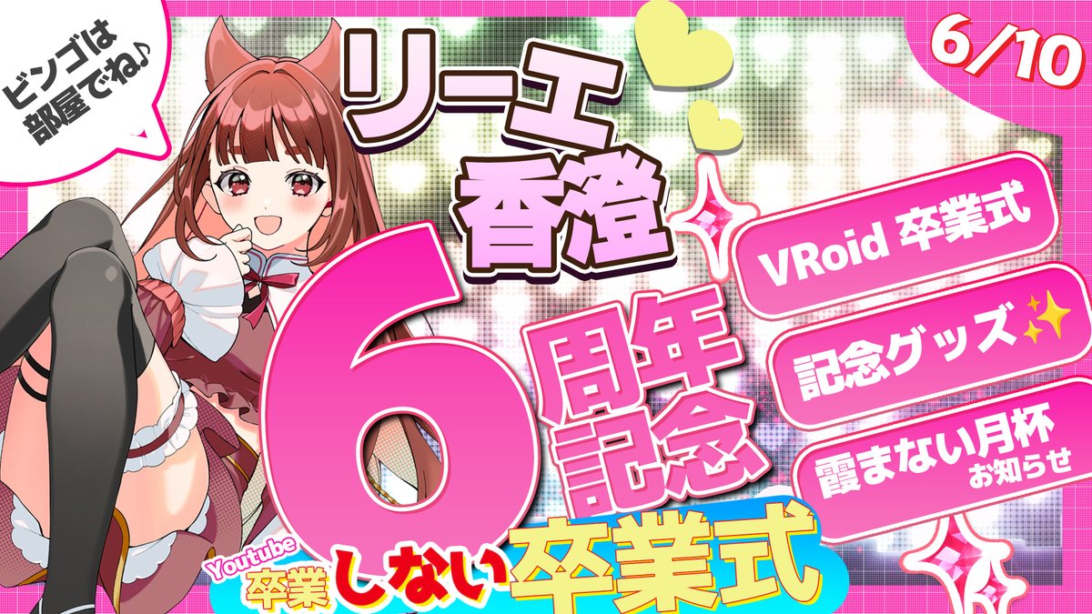 nagiaya0512's tweet photo. 6/10 20:00- 記念配信（メイン）
https://t.co/hBYBRkOi5c

22:05~ ビンゴ大会（部屋）
https://t.co/LwnFuakw4B

お祝いのマシュマロまってます💕
https://t.co/xoSuUsJN1E

こそこそ干し芋はってもいい...? 
https://t.co/iJkaYQzu8K https://t.co/HJe5ekWUdF