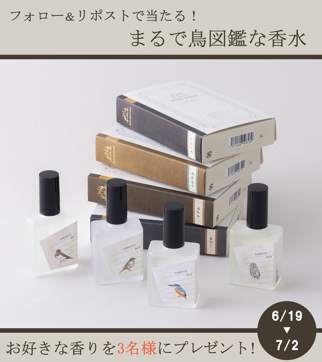 cotonoca_kyoto's tweet photo. /／
「まるで鳥図鑑な香水」
鳥ノート🐦
プレゼントキャンペーン🎁
\＼

鳥ノートの香水を抽選で3名様に 🎁
つばめ、すずめ、かわせみ、ふくろうよりお好きな香りをお選びください✨

応募方法
1. @cotonoca_kyoto をフォロー
2. この投稿をリポスト

締切は7/2🐦 https://t.co/uHZBwqaJYf