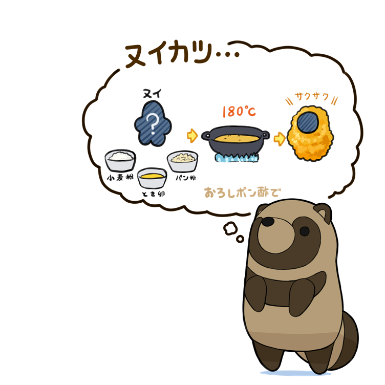pfeasy's tweet photo. ヌイカツのことをよくわかっていないタヌキ https://t.co/A7T47exlKu