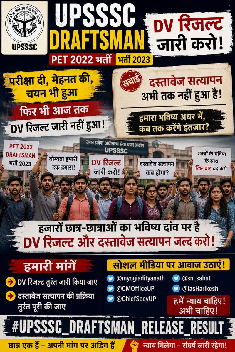 Ajayvish001's tweet photo. माननीय @myogiadityanath जी, @CMOfficeUP, @ChiefSecyUP, @sn_sabat जी, @IasHarikesh जी,
UPSSSC Draftsman/Cartographer भर्ती 2023 के अभ्यर्थी लंबे समय से चयन प्रक्रिया पूर्ण होने की प्रतीक्षा कर रहे हैं।
#UPSSSC_DRAFTSMAN_RELEASE_RESULT https://t.co/fujhmDMhAS