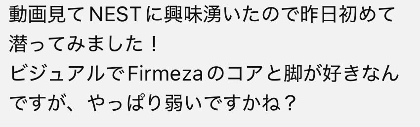 Yuki_Yomizi's tweet photo. 新しくNEST潜り始めた初心者さんからコメントいただきました！嬉しい！

フィルメザが好きらしいので
運用やナハトとの差別化点など、有識者の方よければポジティブなコメント送ってあげてください〜

#ac6 #アーマードコア6 https://t.co/4ldnw4lpNA