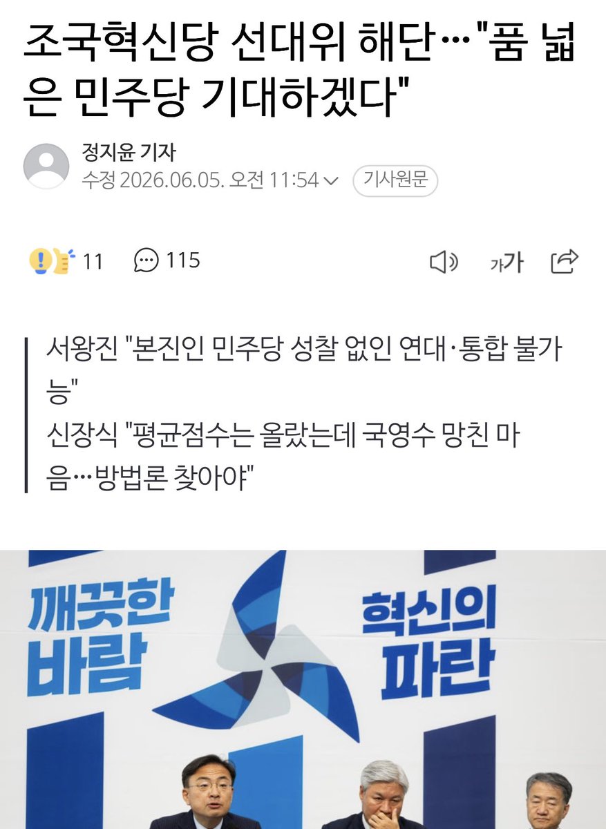 yellowknife000's tweet photo. 조국혁신당 선대위 해단…"품 넓은 민주당 기대하겠다"

우리가 민주당에 아무리 해코지를 했어도 민주당은 우리한다 무조건 양보만 해라.

부디 족 많이 까라 샤갈것들아.
특히 신장식 너.🫵 https://t.co/RBFYy7YNku
