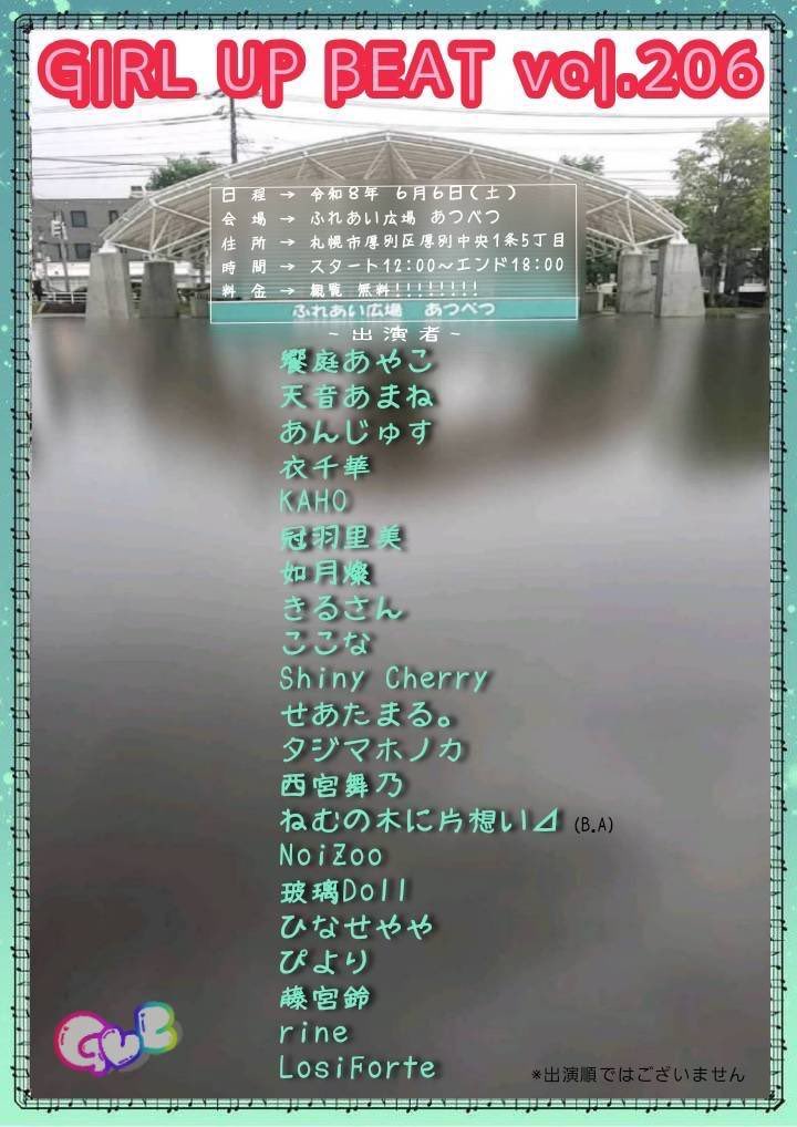 anges7_siu's tweet photo. お知らせ⋆͛📢⋆

2026年6月6日(土) 14:50-
観覧無料‼️
明日はこちらです!

メンバーの予定の都合上、
物販は不参加とさせていただきます🙇‍♀️

明日の会場で6/14ひろみゆい出演のちえりあホールでのチケット手売り希望のお客様は明日の12:00までにこちらのアカウントまでDMをお願いいたします🙇‍♀️ https://t.co/jLeXBrF38M