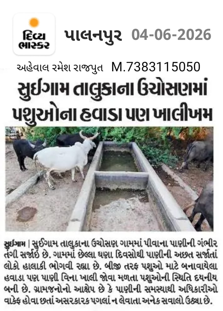 RAMESHBHAIRAJP3's tweet photo. અહેવાલ રમેશ રાજપુત m.7383115050 https://t.co/Ra5uhE51Eu