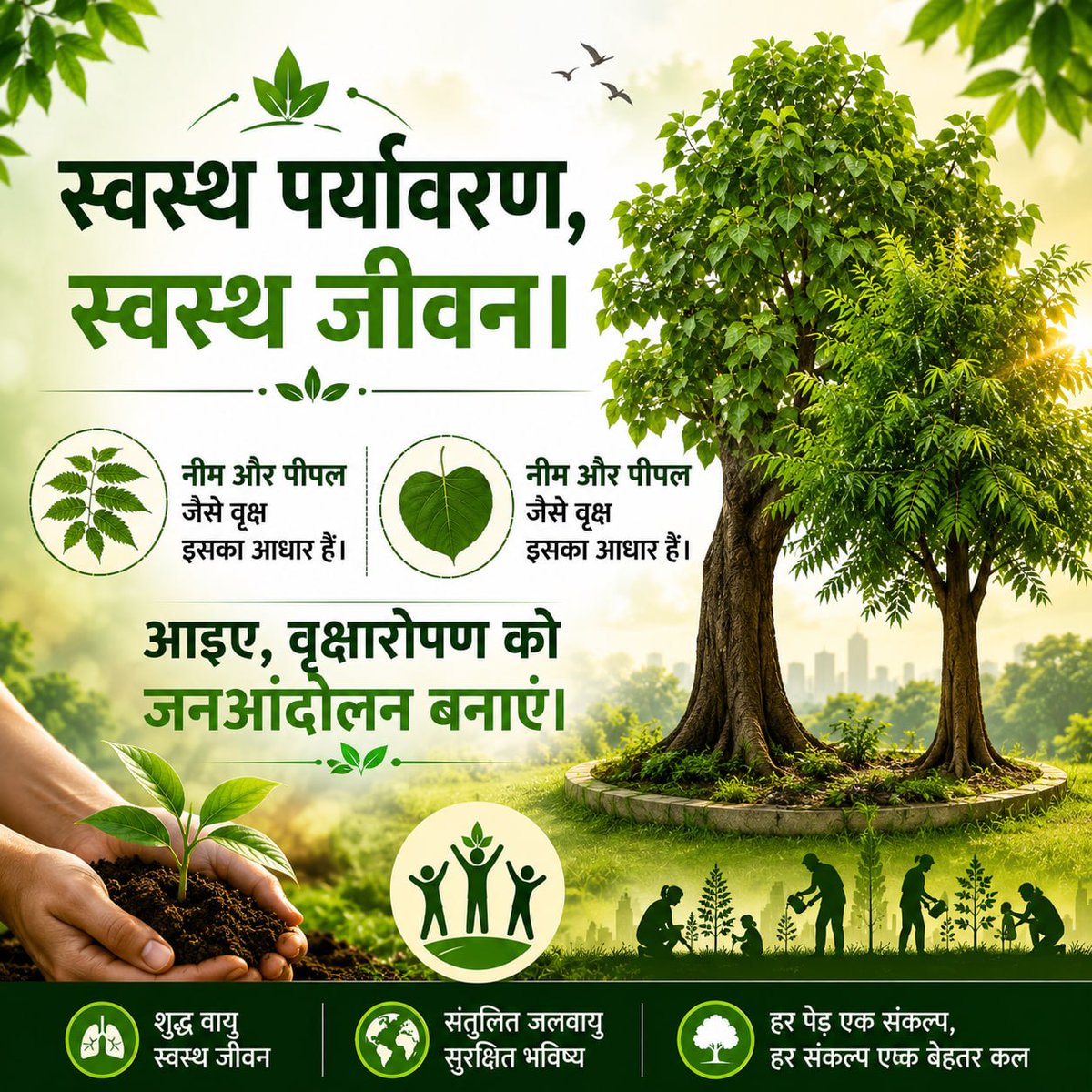 ayjadhav_'s tweet photo. @RishiDarshan पीपल का वृक्ष लगाना केवल पर्यावरण सेवा नहीं,बल्कि आने वाली पीढ़ियों के लिए शुद्ध वायु और हरित भविष्य का उपहार है। पीपल, तुलसी,आम ,वट और आँवला जैसे वृक्ष प्रकृति के सच्चे रक्षक हैं।
Go Green
#WorldEnvironmentDay https://t.co/EbVrmxa2x8