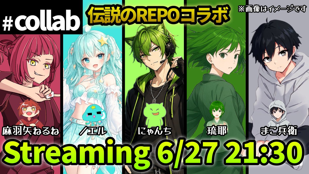 Nyanchi_xgs's tweet photo. 🆕コラボの告知🆕
お待たせしました！
伝説のREPOコラボ　6/27（土）21:30～です✨
個性はバラバラ！だけどなぜか噛みあう5人組！
コラボ中止から約２か月の時を経て
今、伝説の幕が上がる！！！！ https://t.co/8KpNt6yCPr
