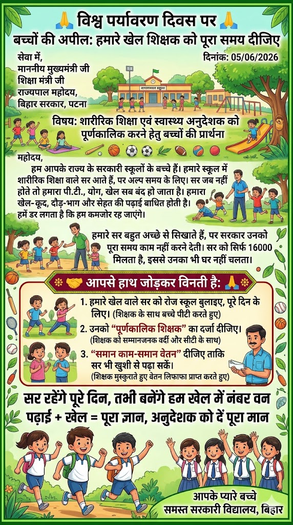 ArvindKuma39407's tweet photo. #शारीरिक_शिक्षा_एवं_स्वास्थ्य_अनुदेशक करें पुकार🙏 #पूर्णकालिक कर #समान_कार्य_समान_वेतन दे सरकार #16000_कलंक_वेतन @samrat4bjp @mkrtiwari_bjp @AbhisheKatyayan 
@RajeshKumar_01 @RichaSharmaa18 @RajnishJhakumar @btetctet @Gyaneshwar_Jour @BiharEducation_ @BiharTeacherCan @Bihartet19 https://t.co/SBcbwlma1e