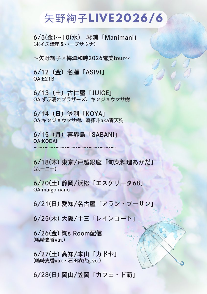 yanojunko's tweet photo. ✨🎹矢野絢子ライヴ6月7月🎹✨

詳細、ご予約はオフィシャルサイトスケジュールより。

https://t.co/exSMVaCm6H https://t.co/WP7ZwmQF4y