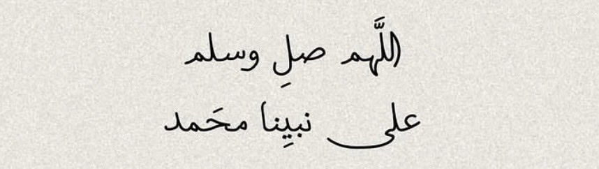 shahad_4z's tweet photo. #صلوا_على_النبي |🤍 https://t.co/01ziYWYuze