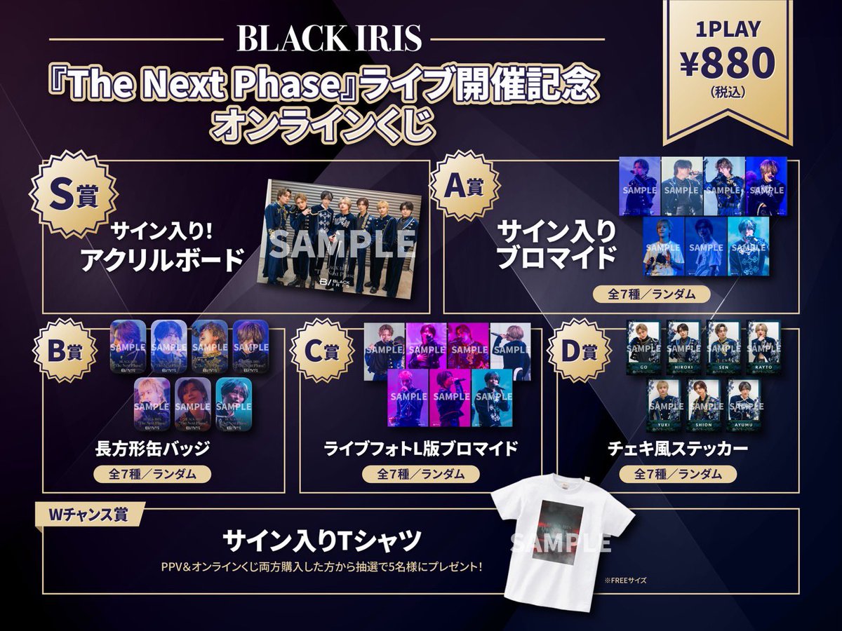irie nineさん専用ページ BLACKIRIS オンラインくじ販売中／ 『The Next Phase』ライブ開催記念