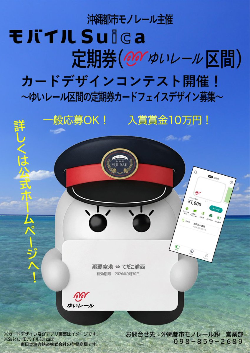 モバイルSuica定期券（ゆいレール区間）のカードフェイスデザイン
