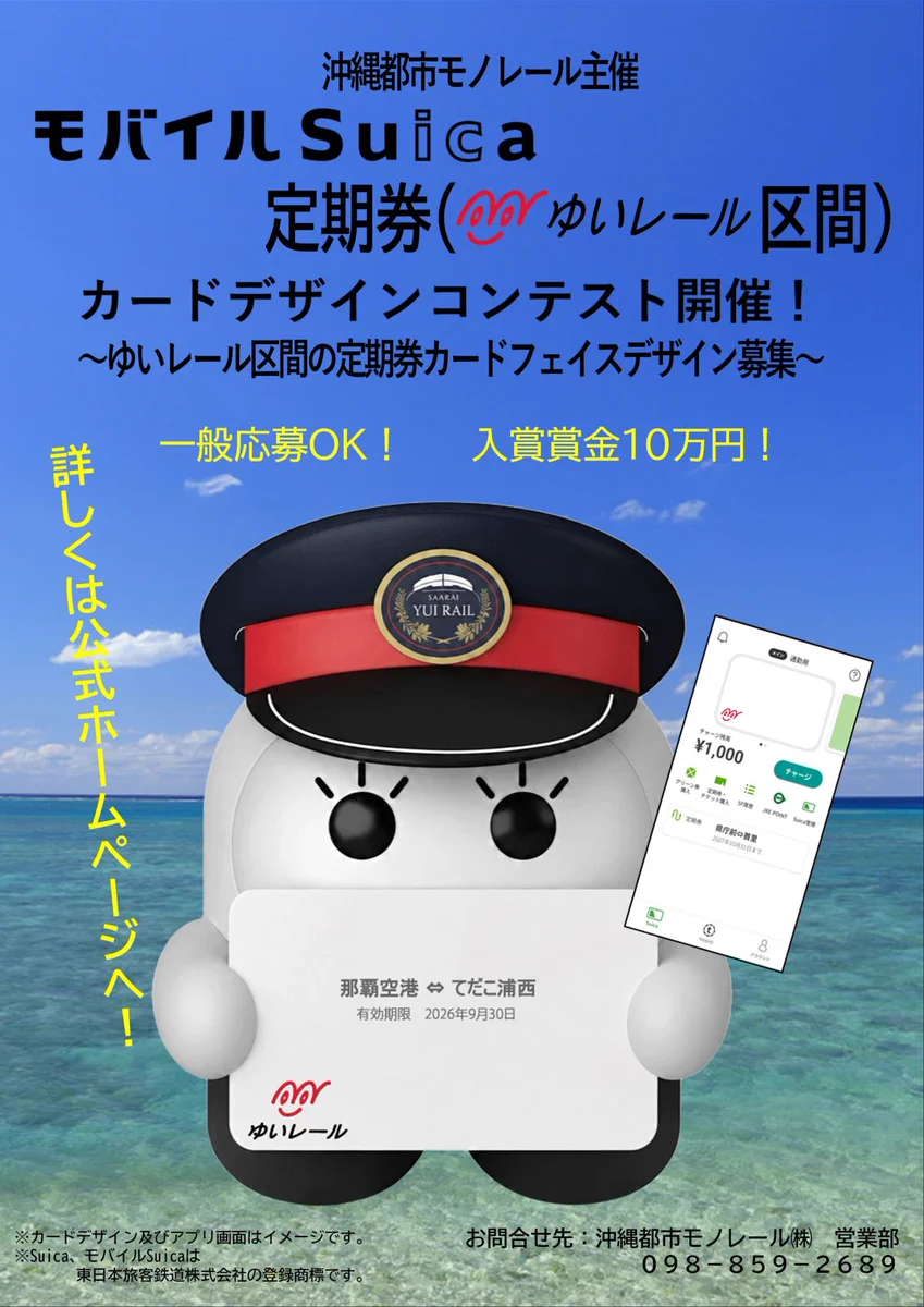 沖縄都市モノレール“ゆいレール” 情報(公式） on X: 