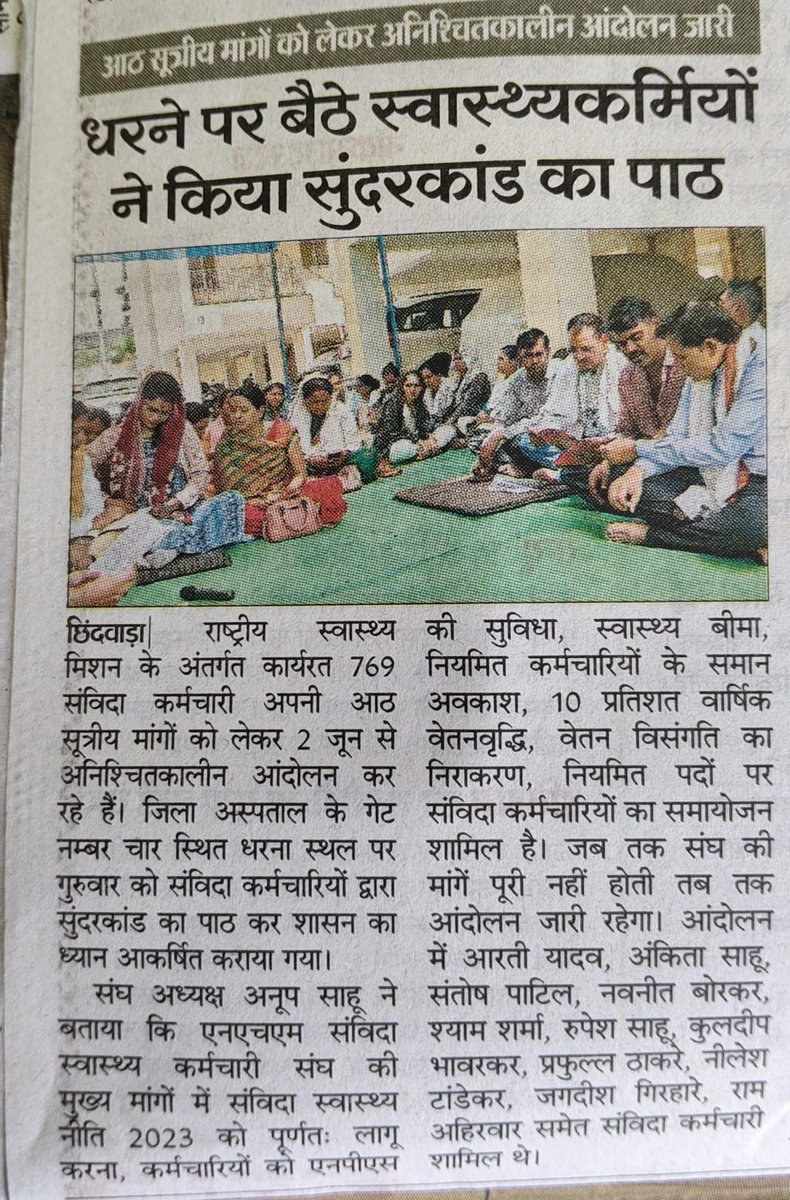 JitJain5's tweet photo. ये #NHM_MP_संविदा_स्वास्थ्य_कर्मचारियो_का_संघर्ष है
नियमितिकरण
#ग्रेड_पे_संशोधन
NPS, स्वास्थ्य बीमा
10% वेतन वृद्धि
DA
PBI वेतन मे मर्ज
अवकाश
के लिये @DrMohanYadav51 @rshuklabjp से निवेदन मांगो का निराकरण शीघ्र करें।

@narendramodi
@jitupatwari
@NHM_MP
@News18MP
@ZeeMPCG
@aajtak https://t.co/Dk3plyNaPq