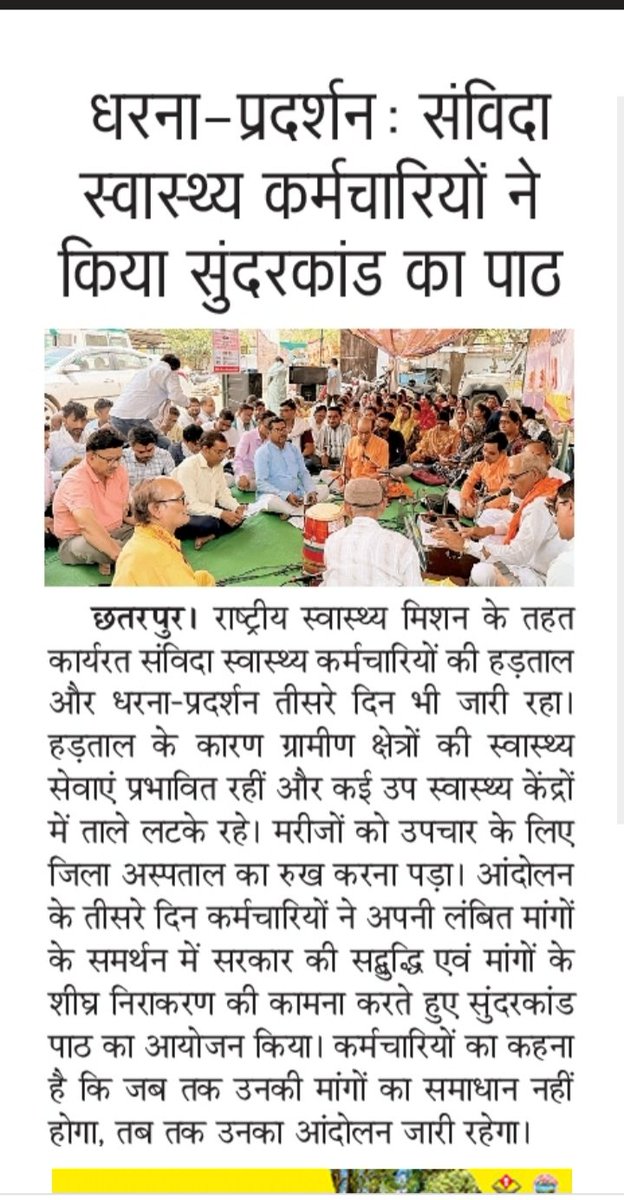 JitJain5's tweet photo. ये #NHM_MP_संविदा_स्वास्थ्य_कर्मचारियो_का_संघर्ष है
नियमितिकरण
#ग्रेड_पे_संशोधन
NPS, स्वास्थ्य बीमा
10% वेतन वृद्धि
DA
PBI वेतन मे मर्ज
अवकाश
के लिये @DrMohanYadav51 @rshuklabjp से निवेदन मांगो का निराकरण शीघ्र करें।

@narendramodi
@jitupatwari
@NHM_MP
@News18MP
@ZeeMPCG
@aajtak https://t.co/Dk3plyNaPq