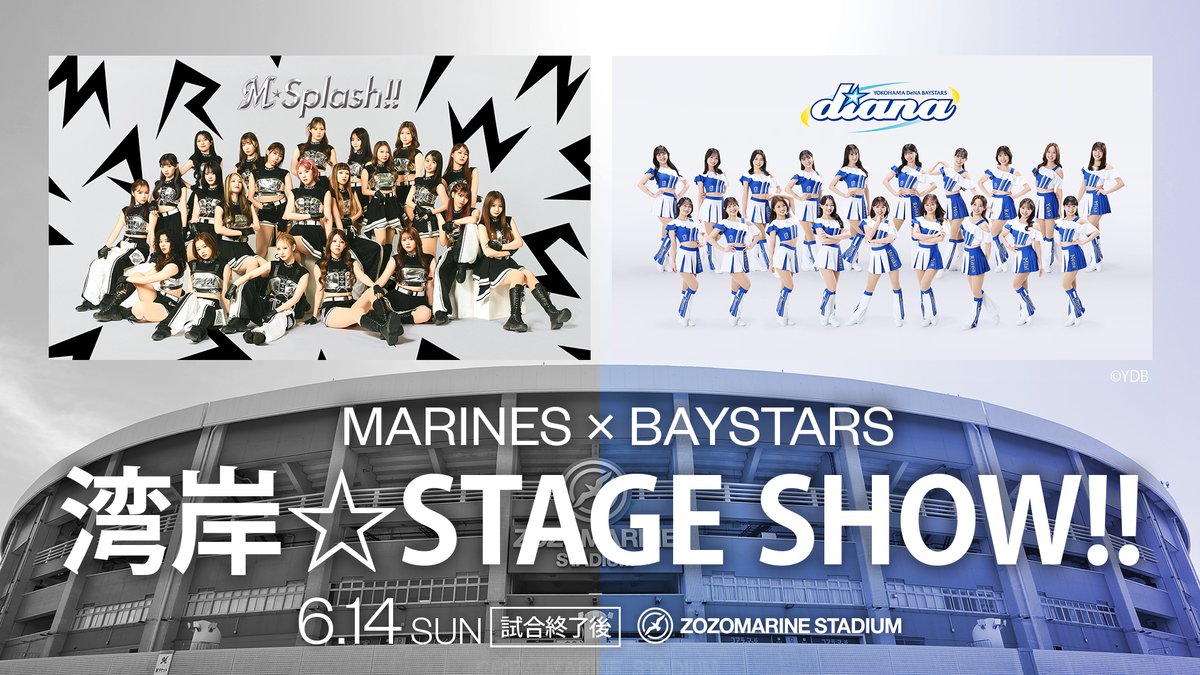 chibalotte's tweet photo. 6/14(日)ベイスターズ戦の試合後に「MARINES×BAYSTARS 湾岸✰STAGE SHOW!!」の開催が決定！
マスコットの「DB.スターマン」、オフィシャルパフォーマンスチーム「diana」をゲストに迎え、コラボパフォーマンスやゲーム対決などを実施します。

▼https://t.co/OR4q4aa7Pn
#chibalotte #msplash https://t.co/7N29x8tPF1