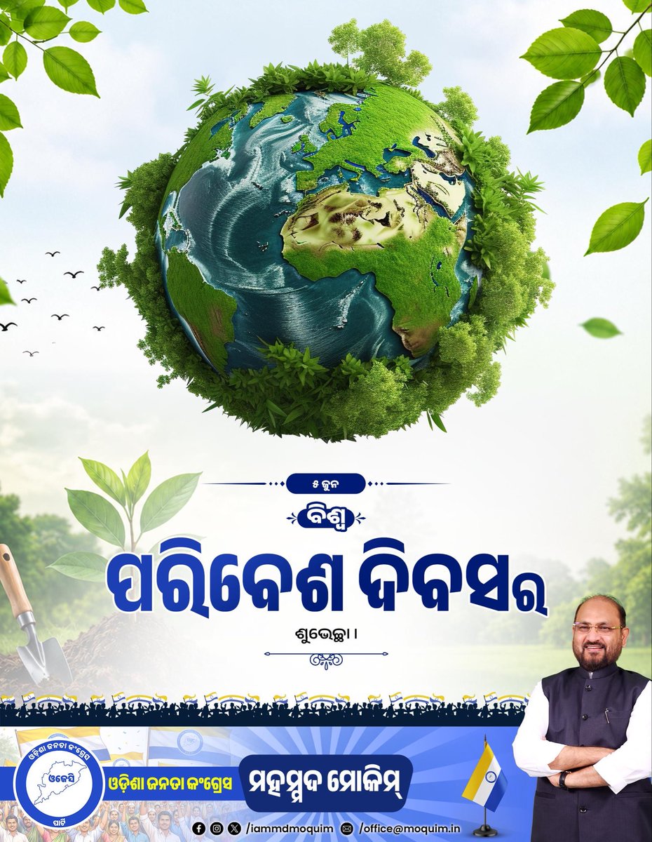 iammdmoquim's tweet photo. ବିଶ୍ୱ ପରିବେଶ ଦିବସର ହାର୍ଦ୍ଦିକ ଶୁଭେଚ୍ଛା।ପ୍ରକୃତି ଆମର ଜୀବନ, ଏହାକୁ ସୁରକ୍ଷା ଦେବା ଆମର କର୍ତ୍ତବ୍ୟ। ଆସନ୍ତୁ ପ୍ରାକୃତିକ ସମ୍ପଦର ସୁରକ୍ଷା ସହ ଏକ ସବୁଜ ସୁନ୍ଦର ପୃଥିବୀ ଗଢ଼ିବାରେ ନିଜର ଭୂମିକା ନିର୍ବାହ କରିବା ।
#worldenvironmentday🌍 #naturalresources #savetreesavelife #odisha https://t.co/2VWaQT02Mg